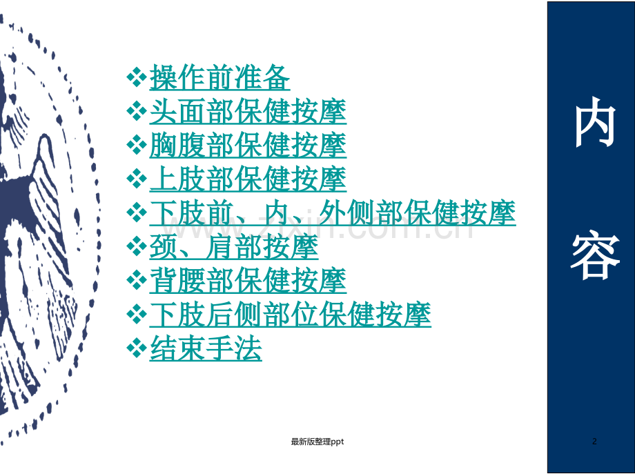 中级保健按摩师技能操作ppt课件.ppt_第2页