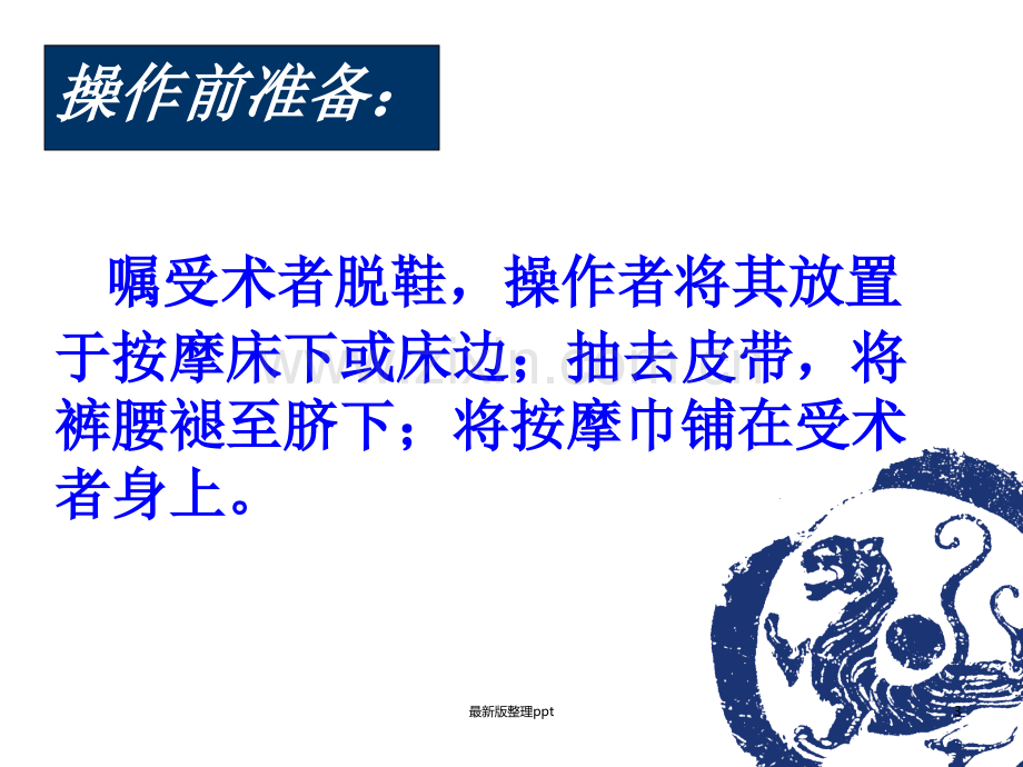 中级保健按摩师技能操作ppt课件.ppt_第3页