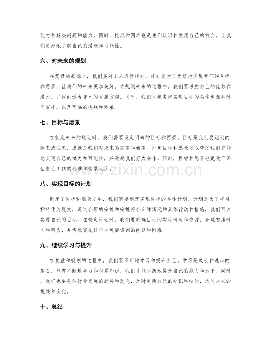 年终总结的复盘思考与未来规划.docx_第2页