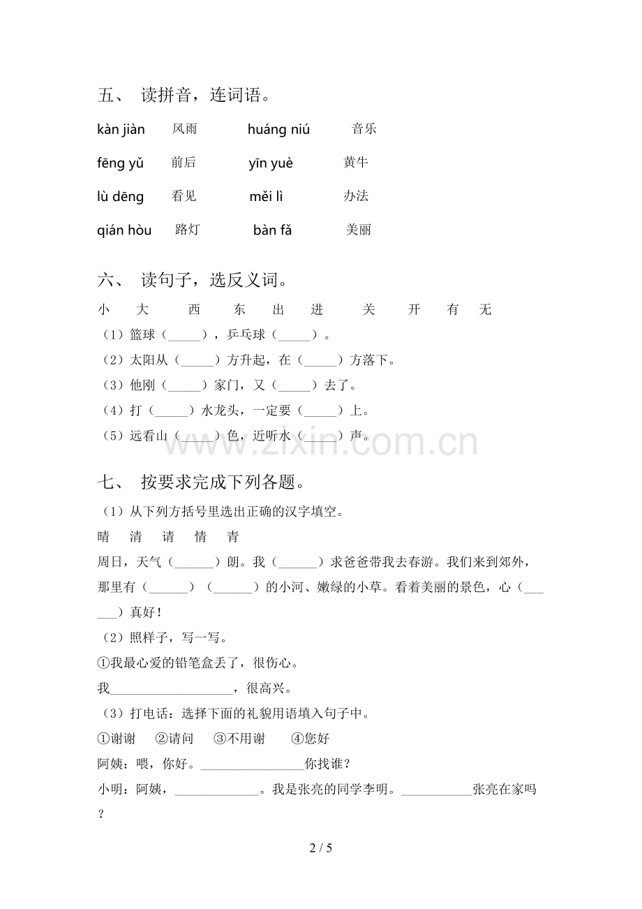 一年级语文下册期中考试卷(附答案).doc_第2页