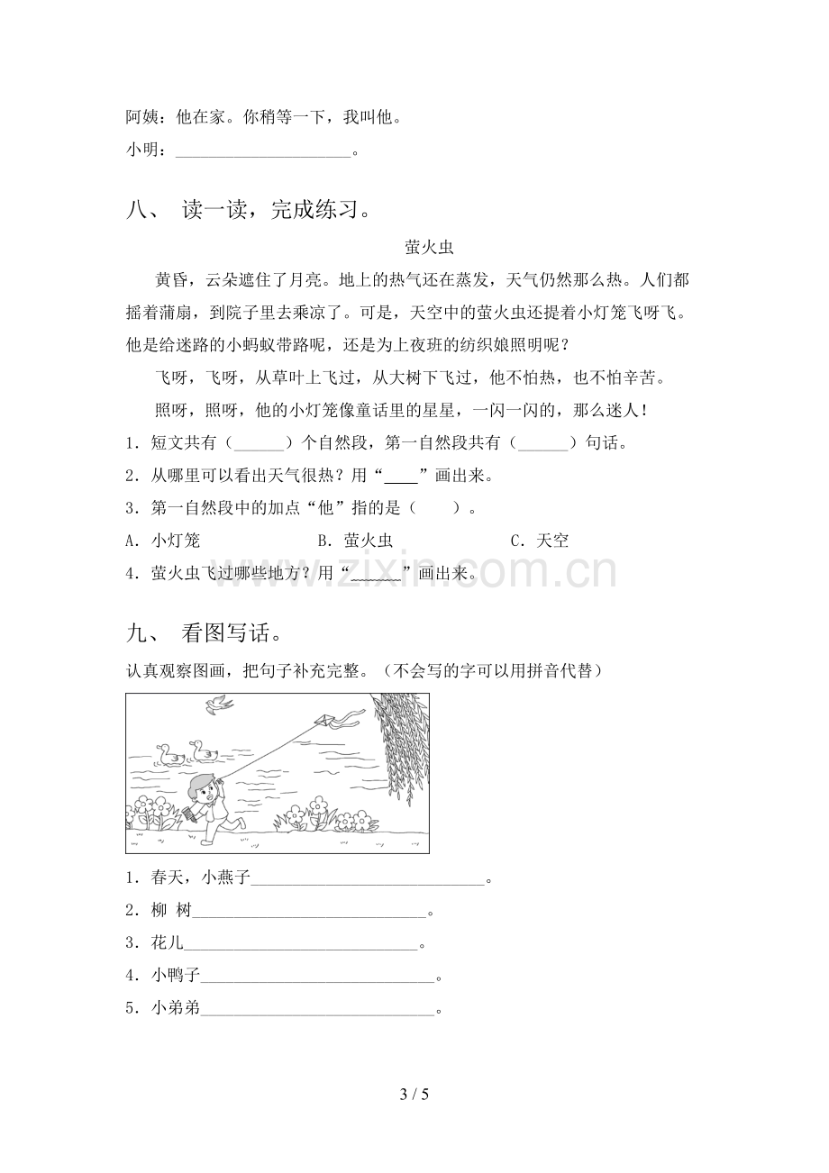 一年级语文下册期中考试卷(附答案).doc_第3页