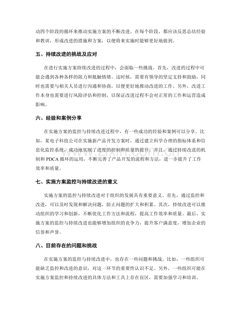 实施方案的监控与持续改进.docx_第2页