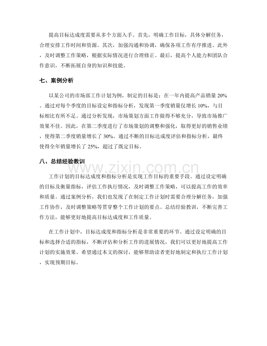 工作计划的目标达成度和指标分析.docx_第2页