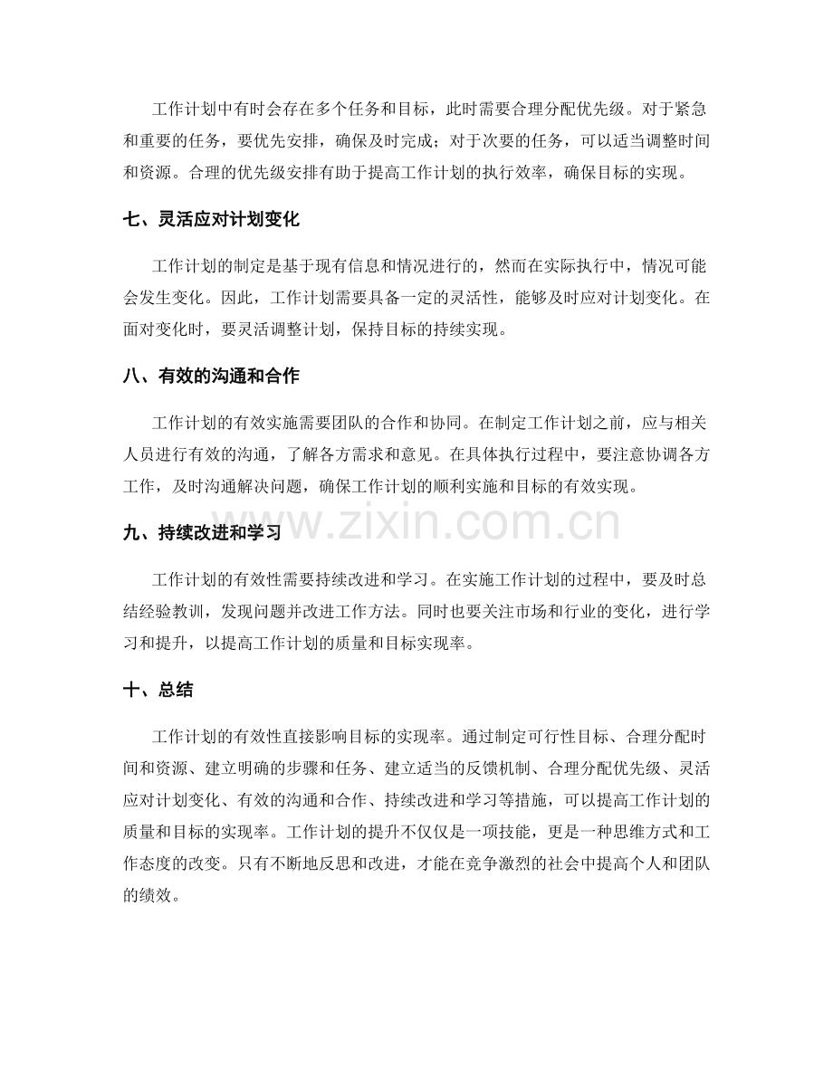 工作计划的有效性与目标实现率.docx_第2页