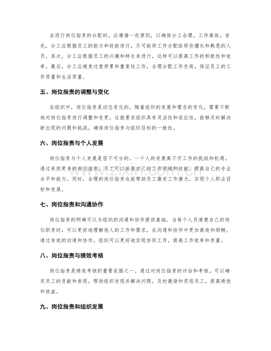 岗位职责及其对应的职责分工.docx_第2页