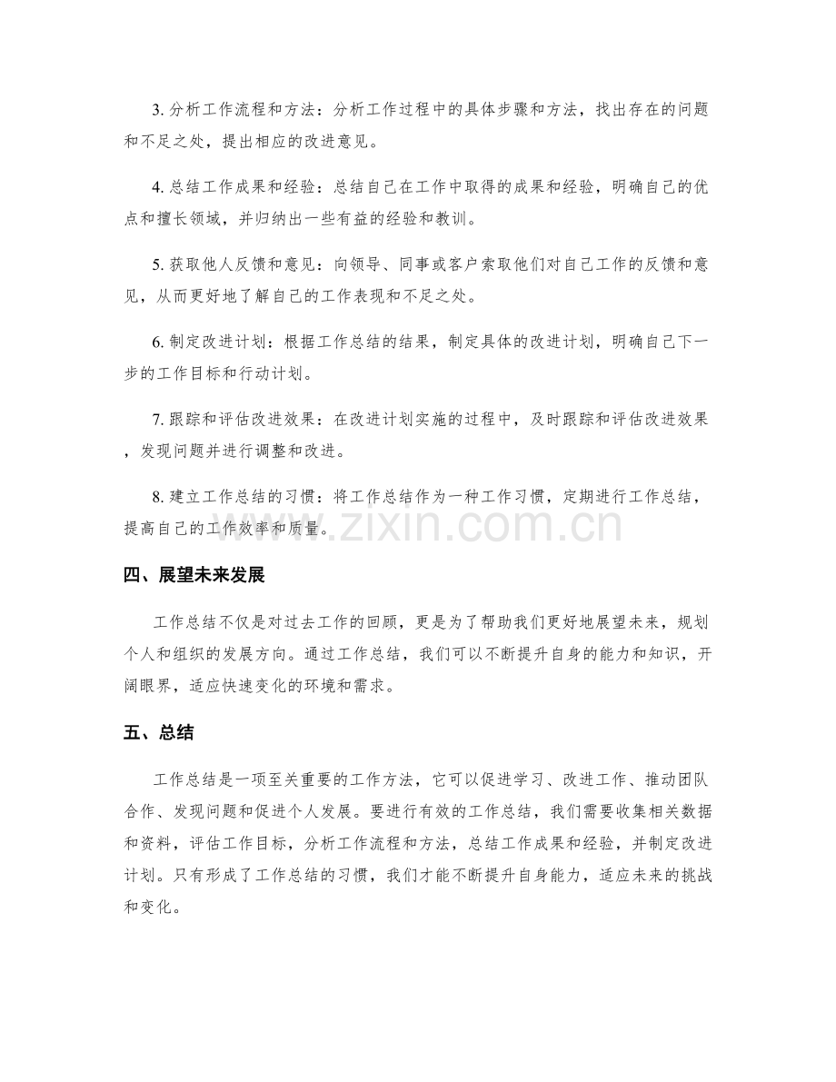 工作总结的重要性及操作方法.docx_第2页