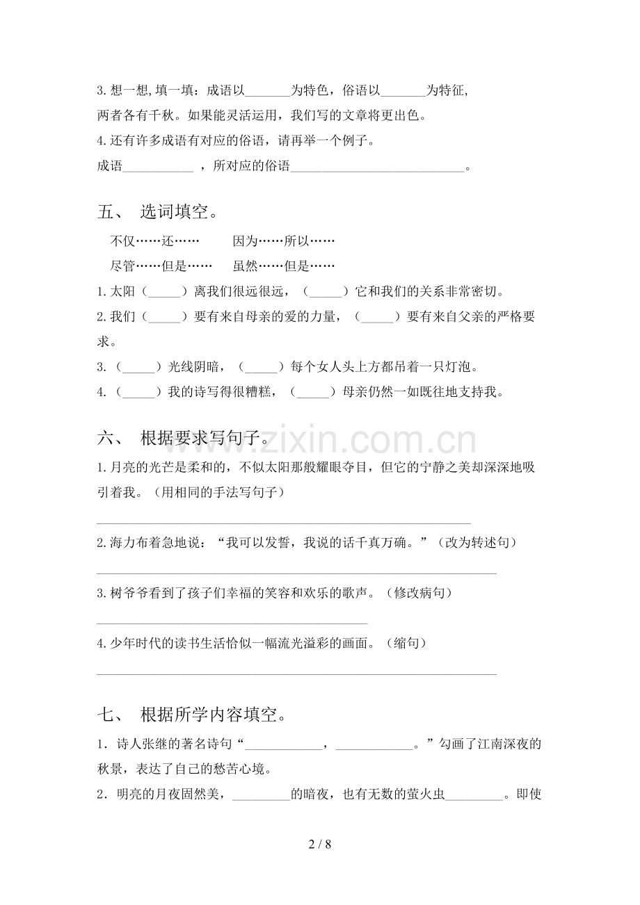 新人教版五年级语文下册期中考试卷(附答案).doc_第2页