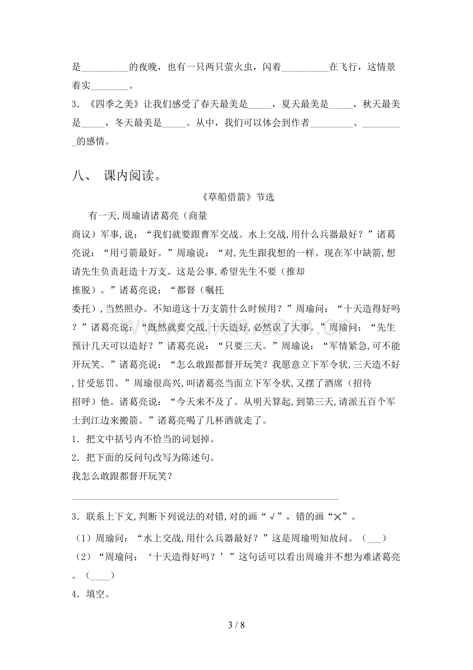 新人教版五年级语文下册期中考试卷(附答案).doc_第3页