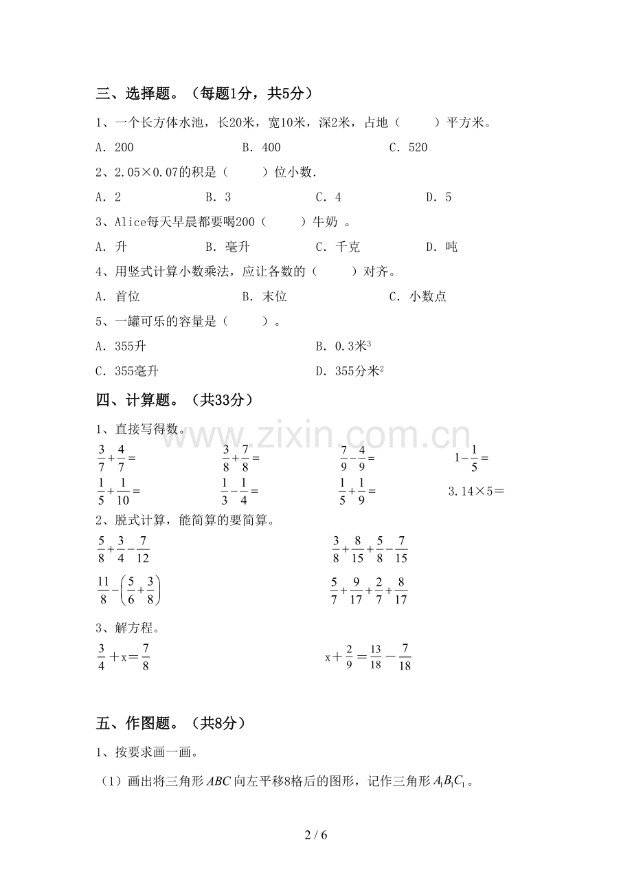 2023年部编版五年级数学下册期末考试卷(及参考答案).doc_第2页