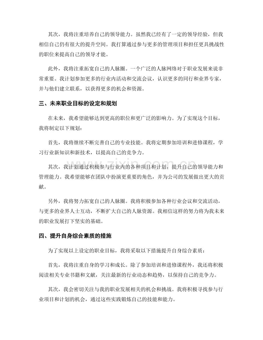 年终总结中职业发展规划与未来目标.docx_第2页