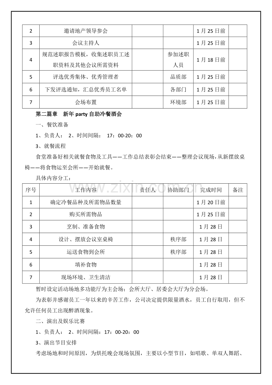 物业公司2014年度工作总结表彰会暨迎新年晚会活动执行方案.docx_第2页