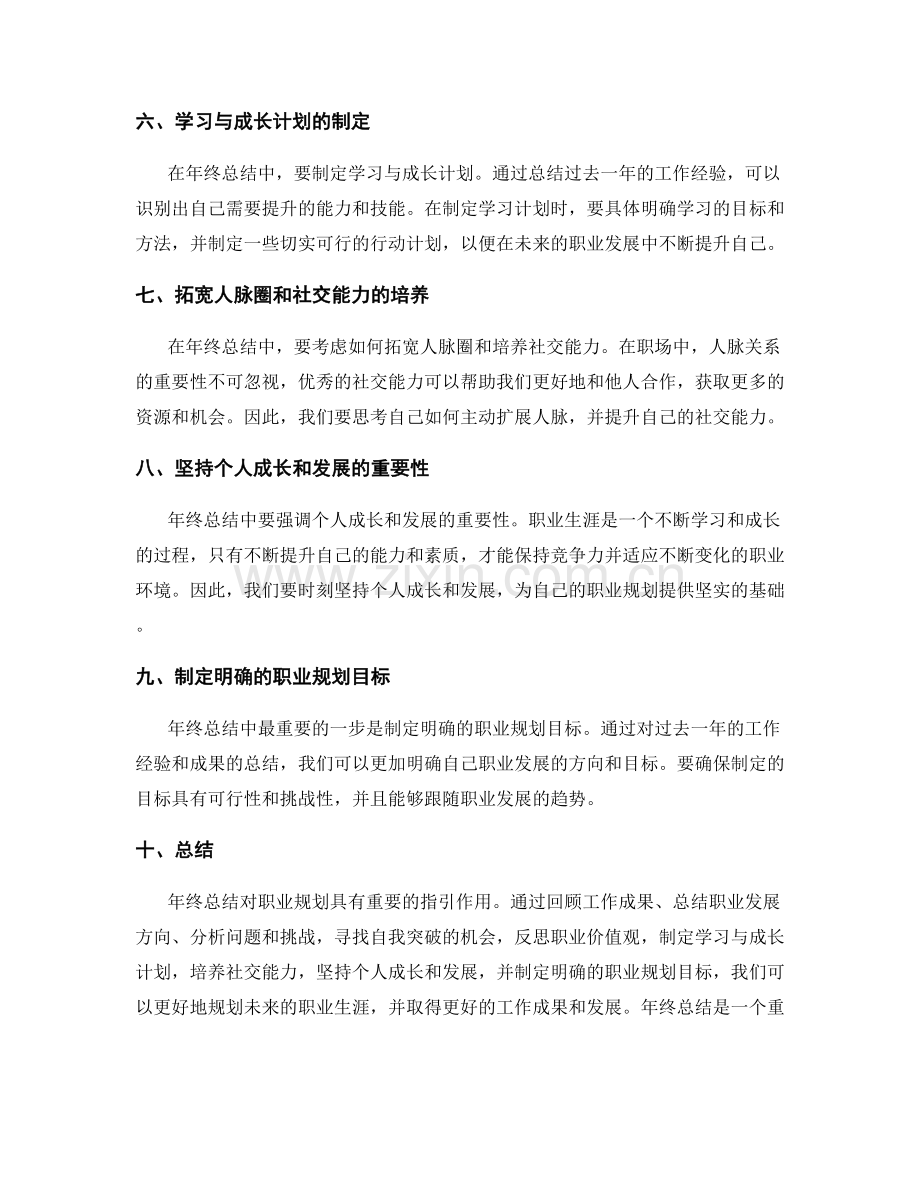 年终总结对职业规划的指引作用.docx_第2页