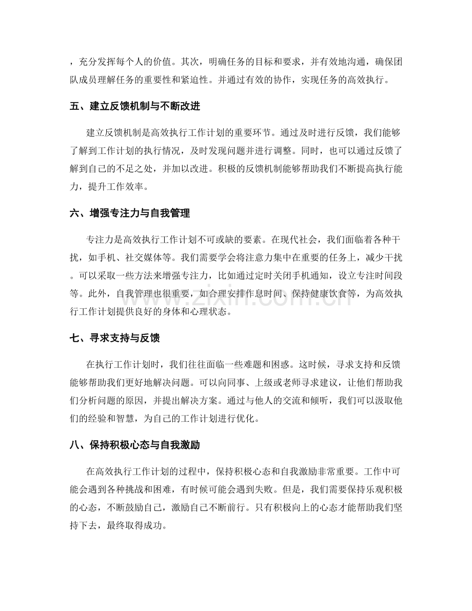 高效执行工作计划的反思与实践.docx_第2页