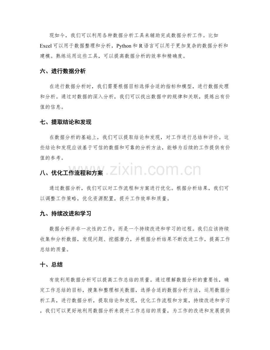 有效利用数据分析提升工作总结质量.docx_第2页