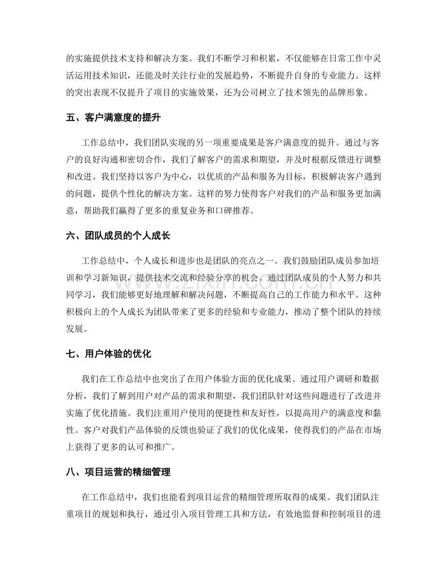 工作总结中的亮点和成果突出.docx_第2页