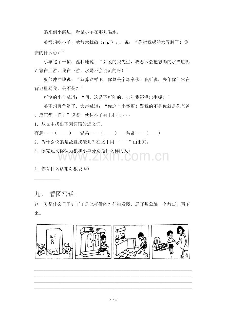 新部编版二年级语文上册期末试卷(及参考答案).doc_第3页