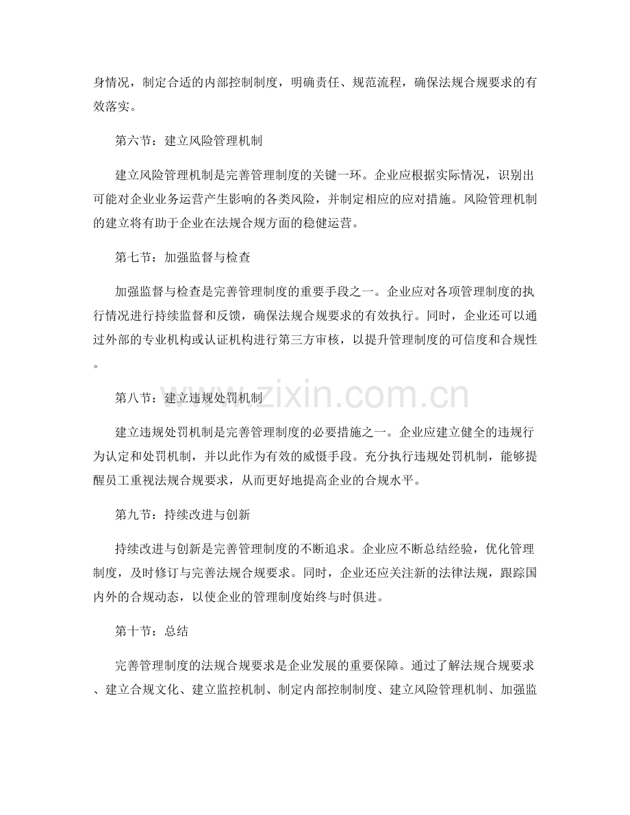 完善管理制度的法规合规要求.docx_第2页