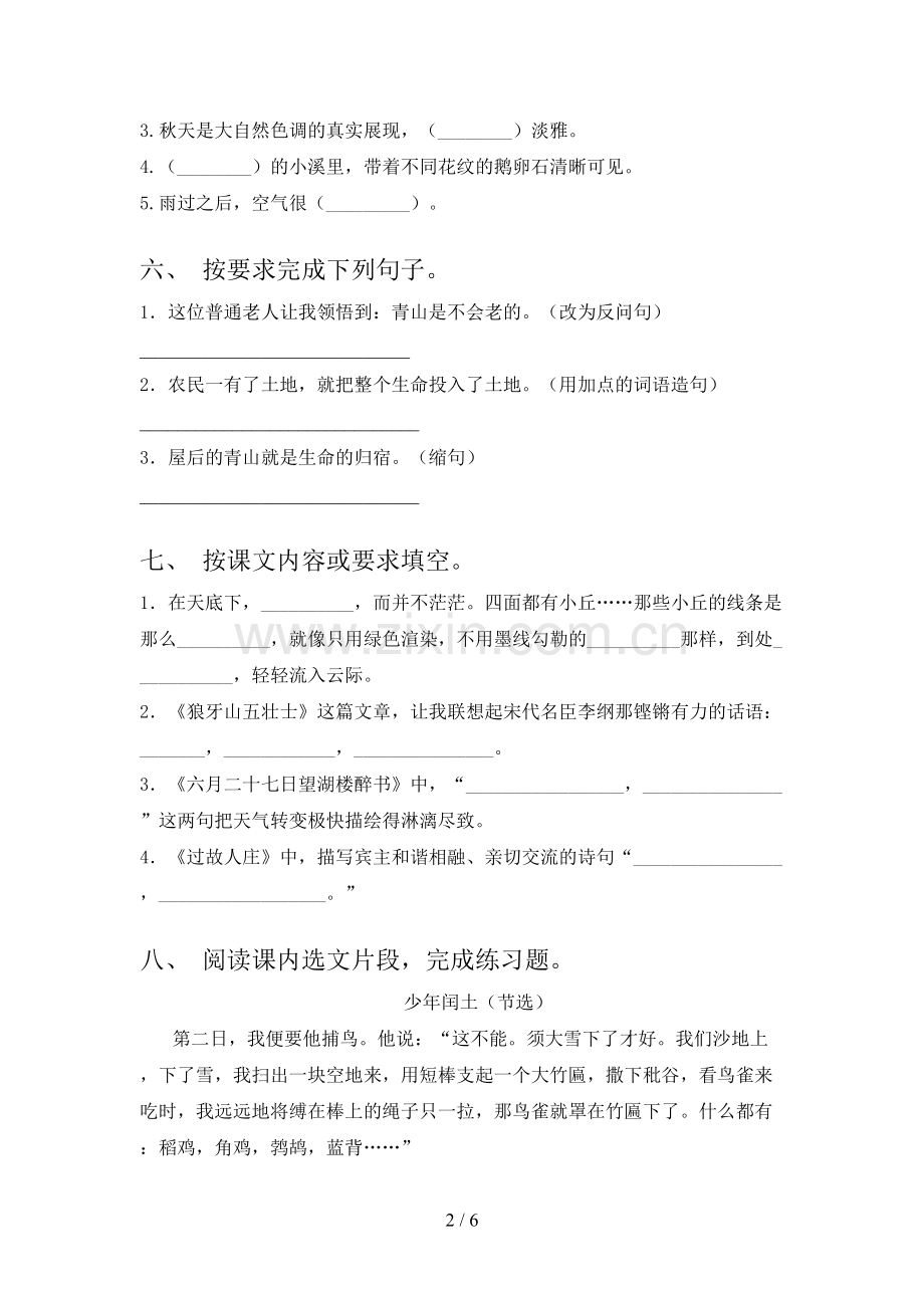 部编版六年级《上册语文》期末试卷附答案.doc_第2页