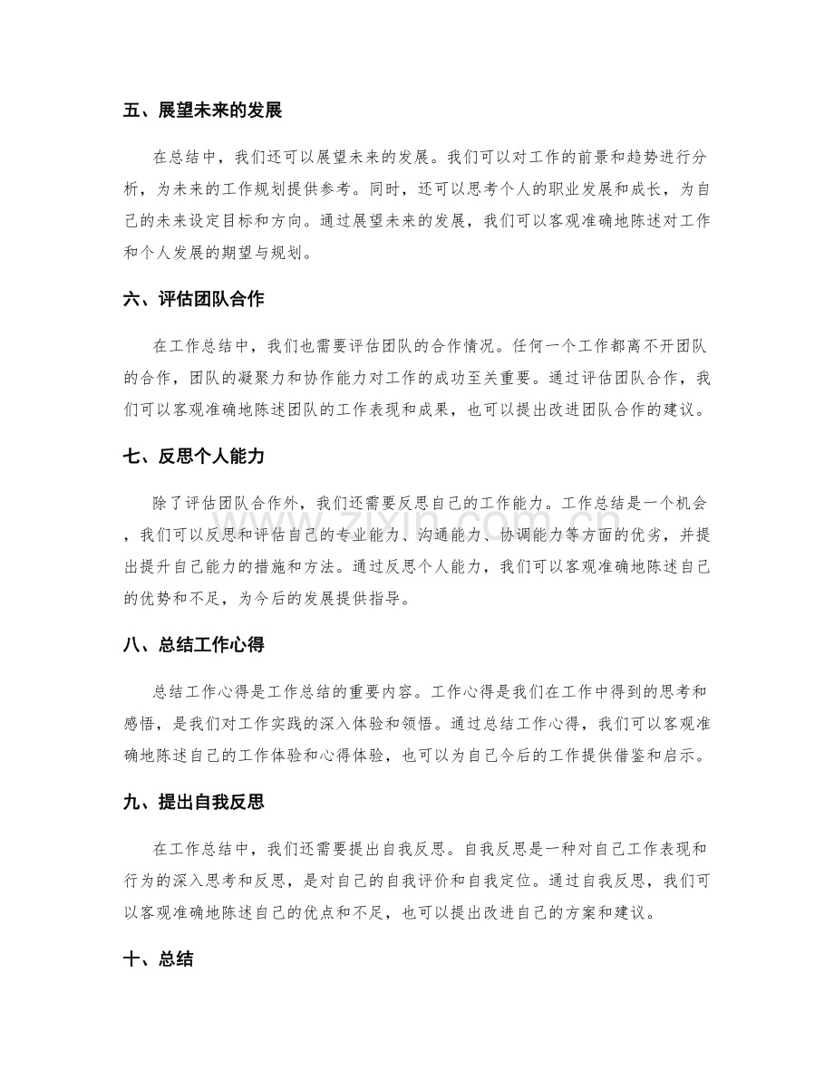 客观准确的工作总结陈述.docx_第2页