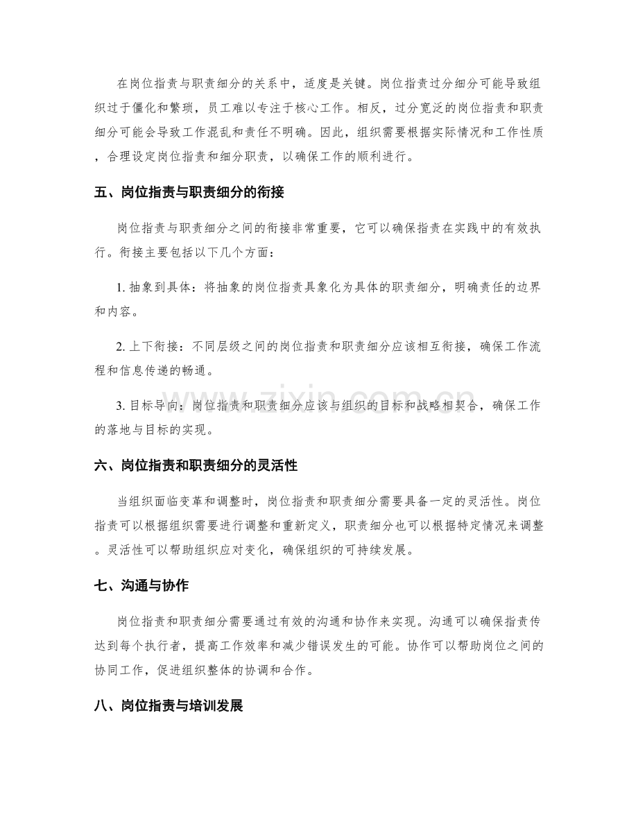 岗位职责与职责细分的关系.docx_第2页