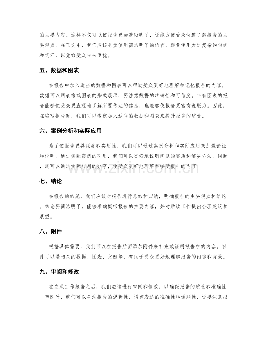 完善工作报告的形式与结构.docx_第2页