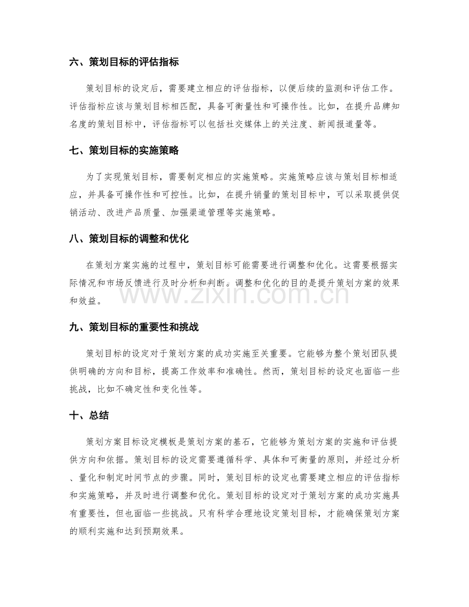 策划方案目标设定模板.docx_第2页