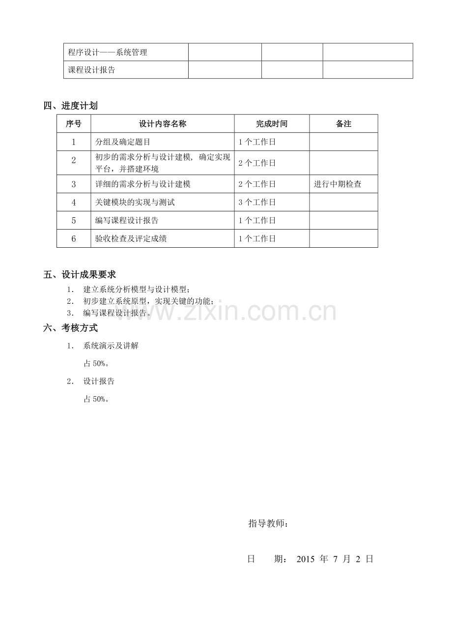 软件工程课程设计项目管理系统.doc_第3页