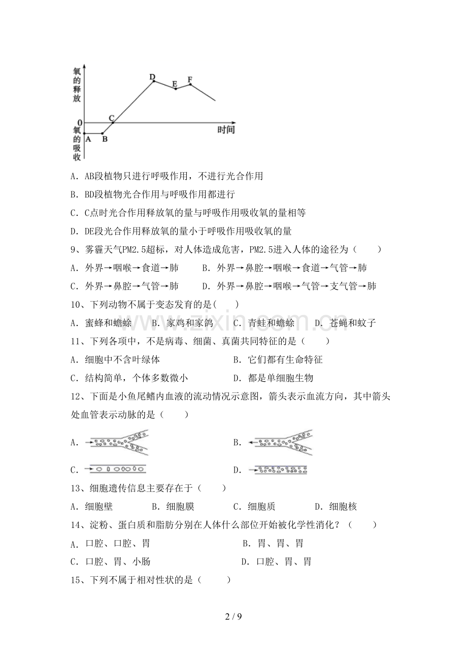 初中八年级生物(上册)期末试卷.doc_第2页