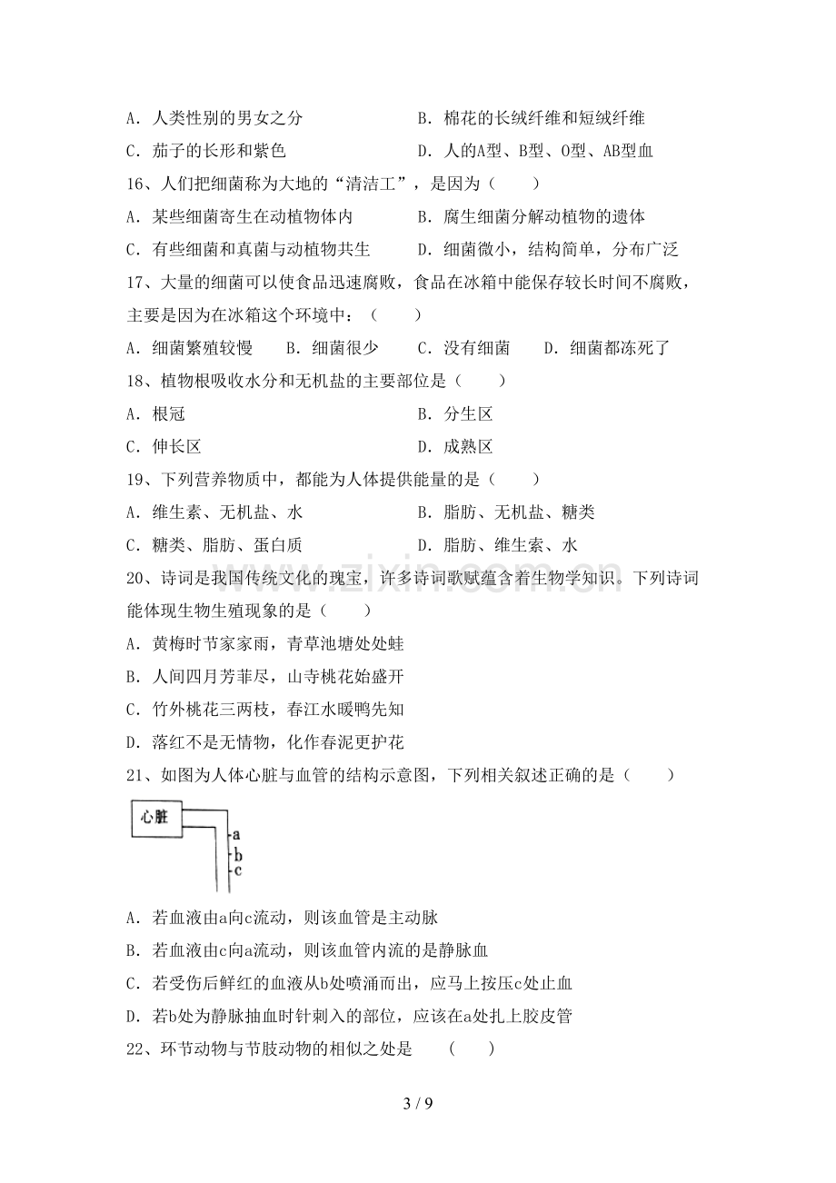 初中八年级生物(上册)期末试卷.doc_第3页