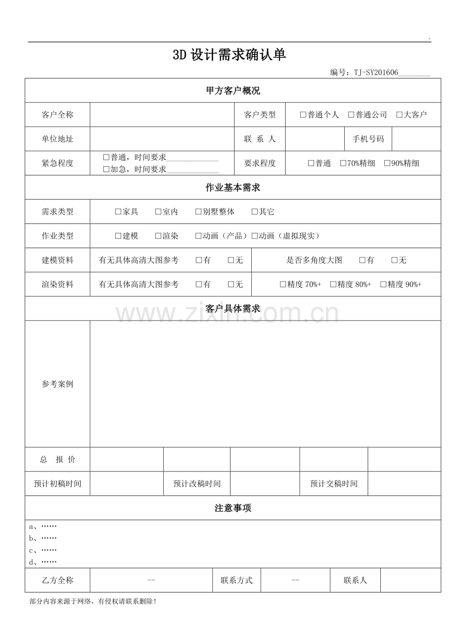 3D设计需求确认单(含报价表).doc_第1页