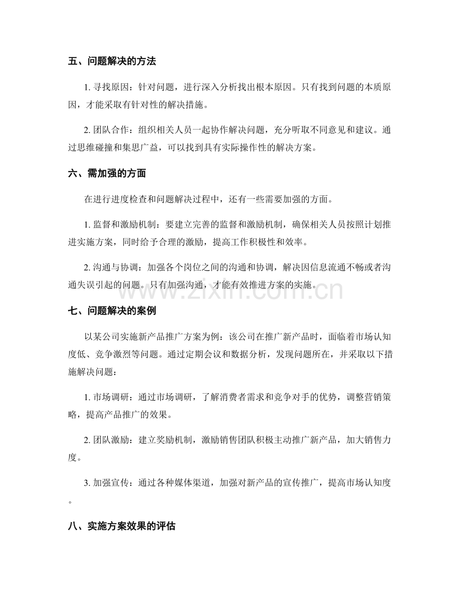 实施方案的进度检查和问题解决.docx_第2页