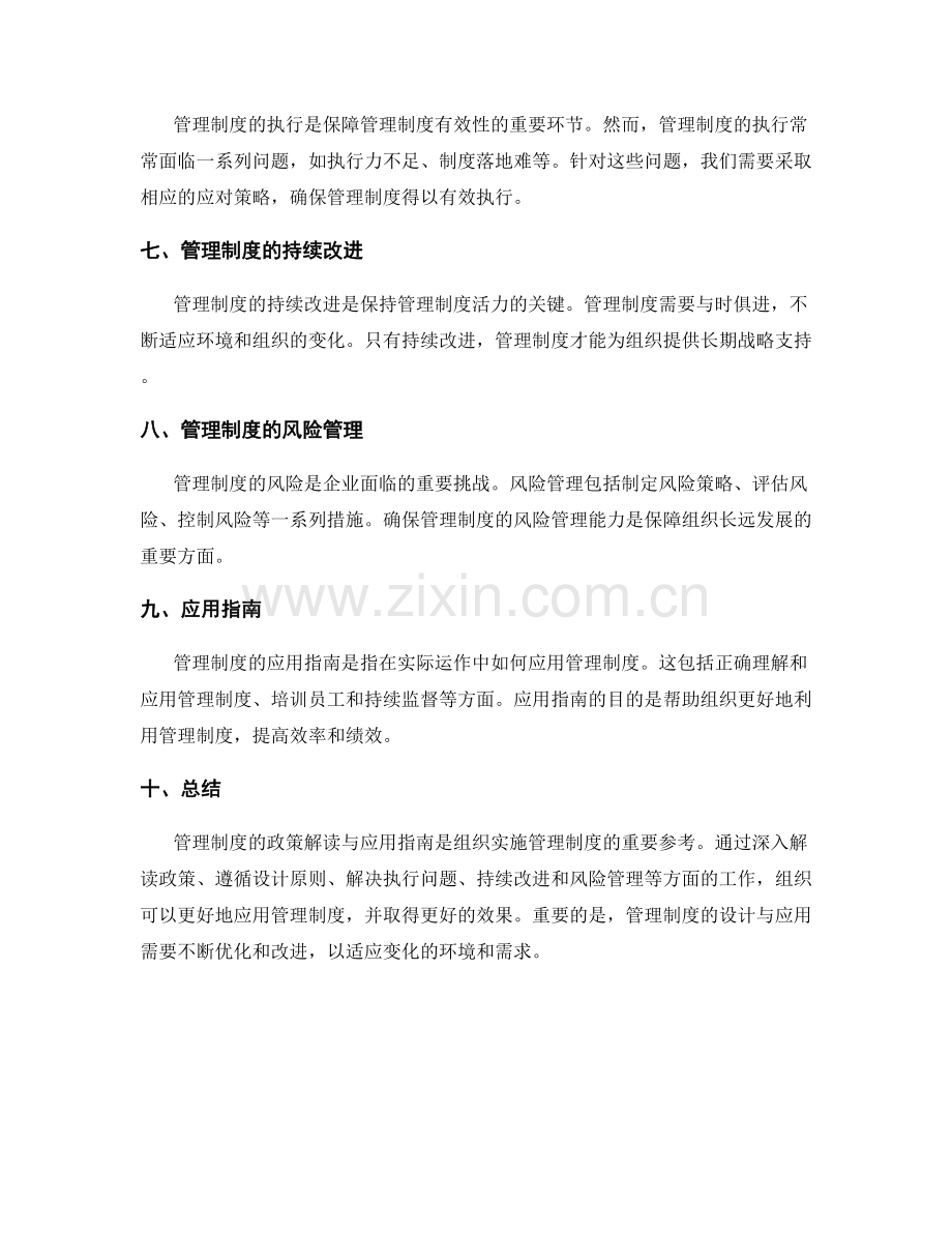 管理制度的政策解读与应用指南.docx_第2页