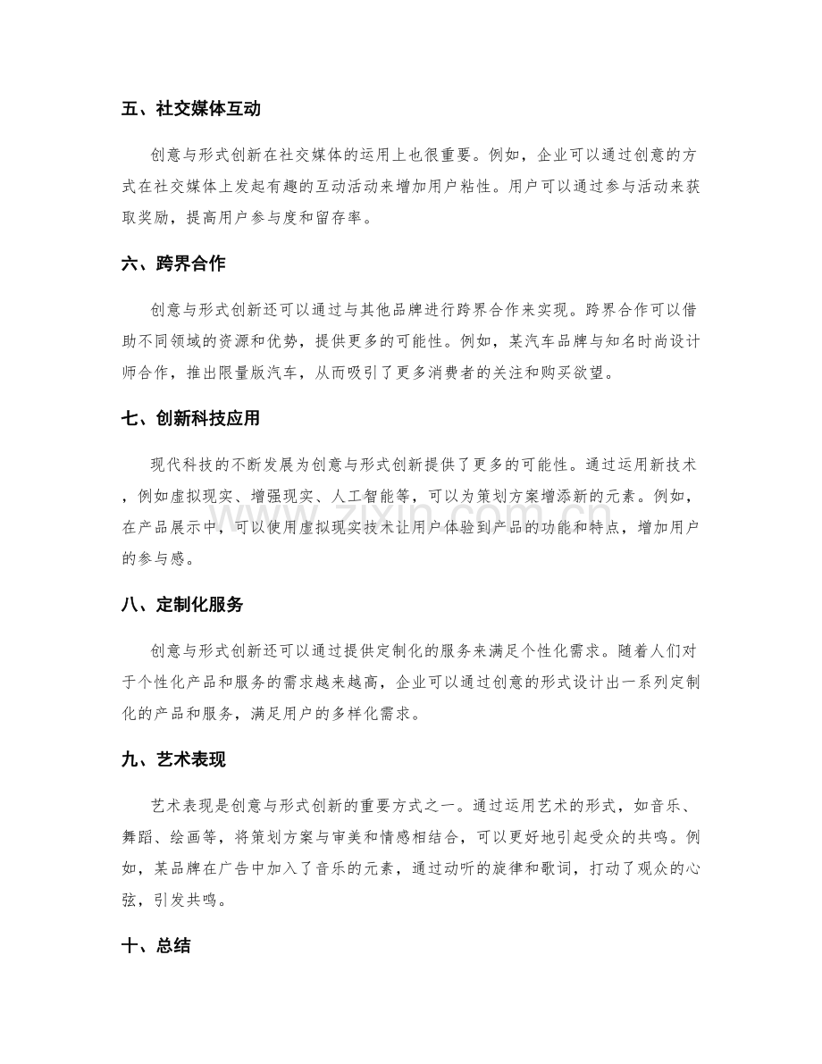 策划方案的创意与形式创新.docx_第2页