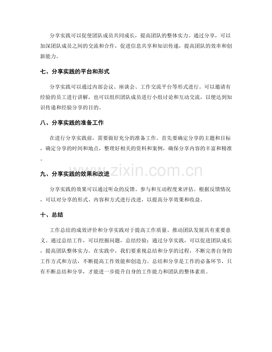 工作总结的成效评价和分享实践.docx_第2页