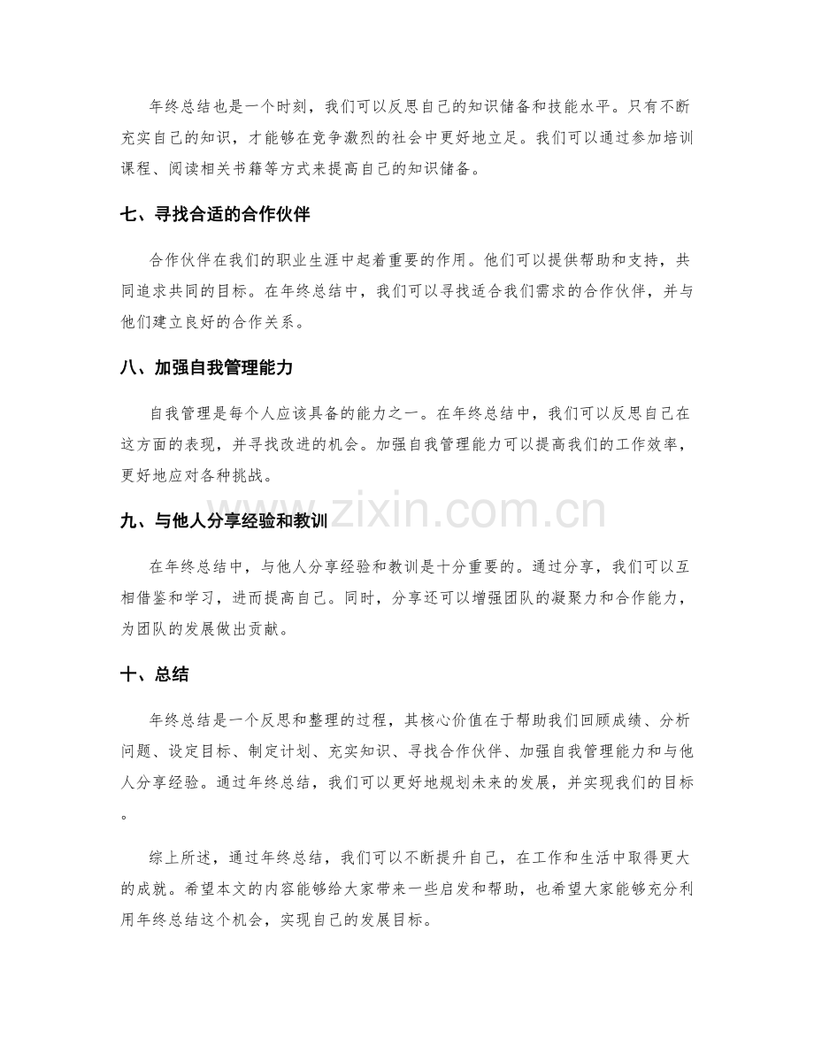 年终总结中的核心价值和目标达成.docx_第2页