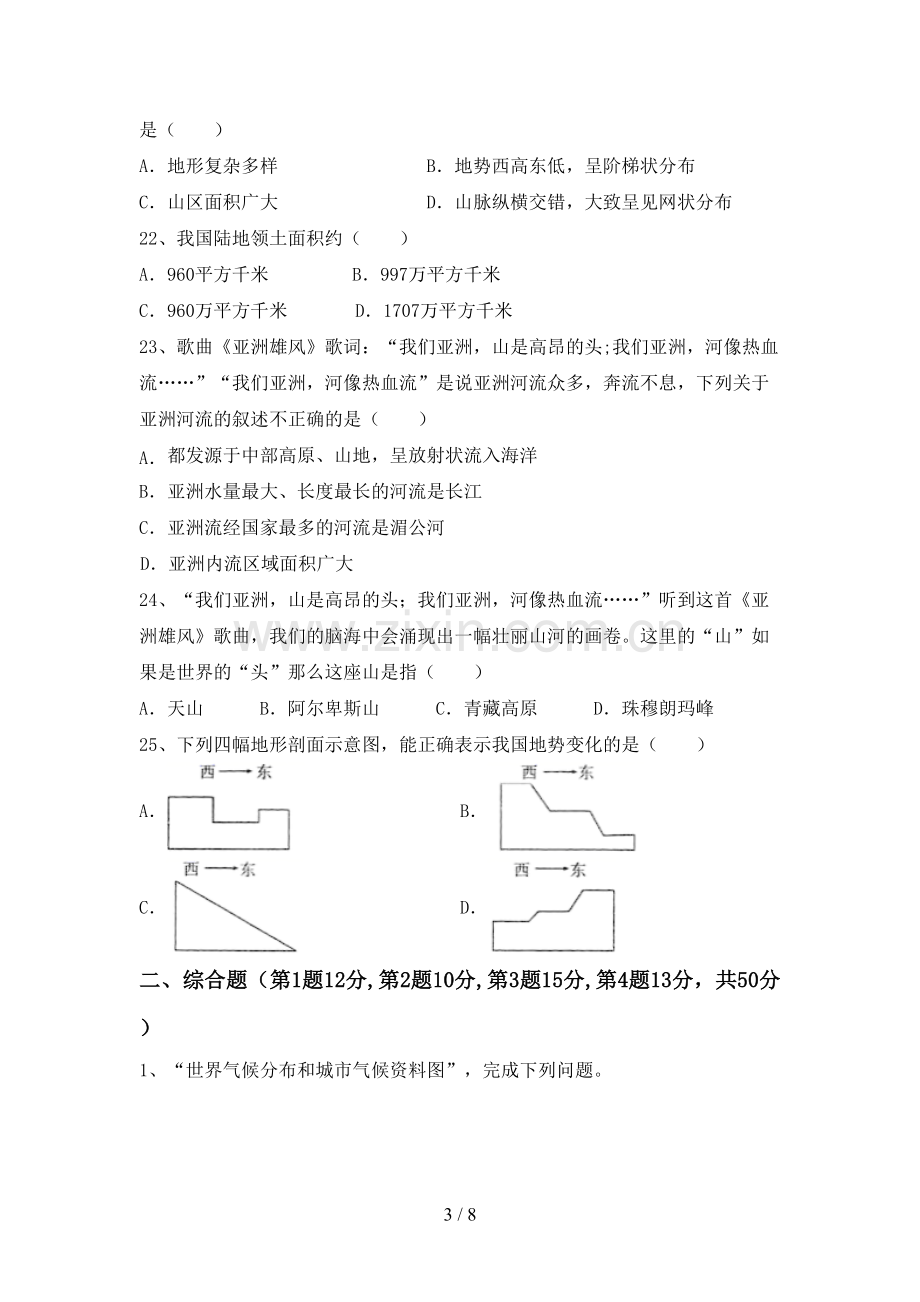 2023年七年级地理上册期末试卷(及参考答案).doc_第3页