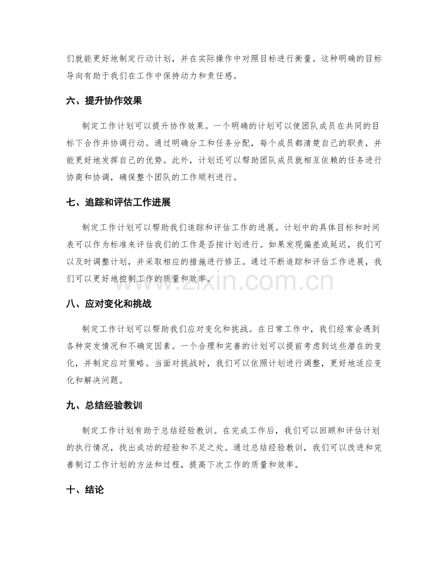 制订工作计划的重要性.docx_第2页