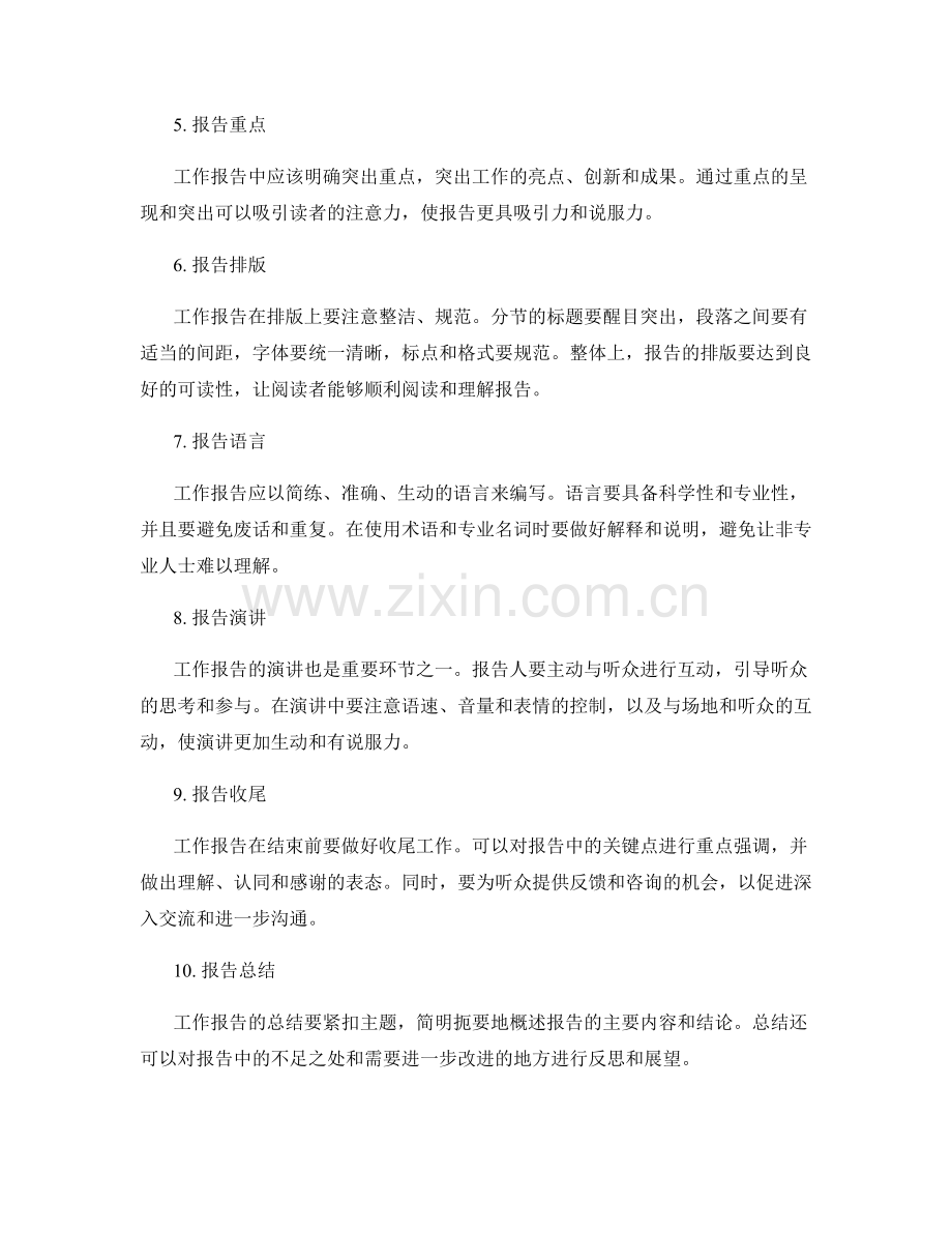 全面掌握工作报告要素.docx_第2页