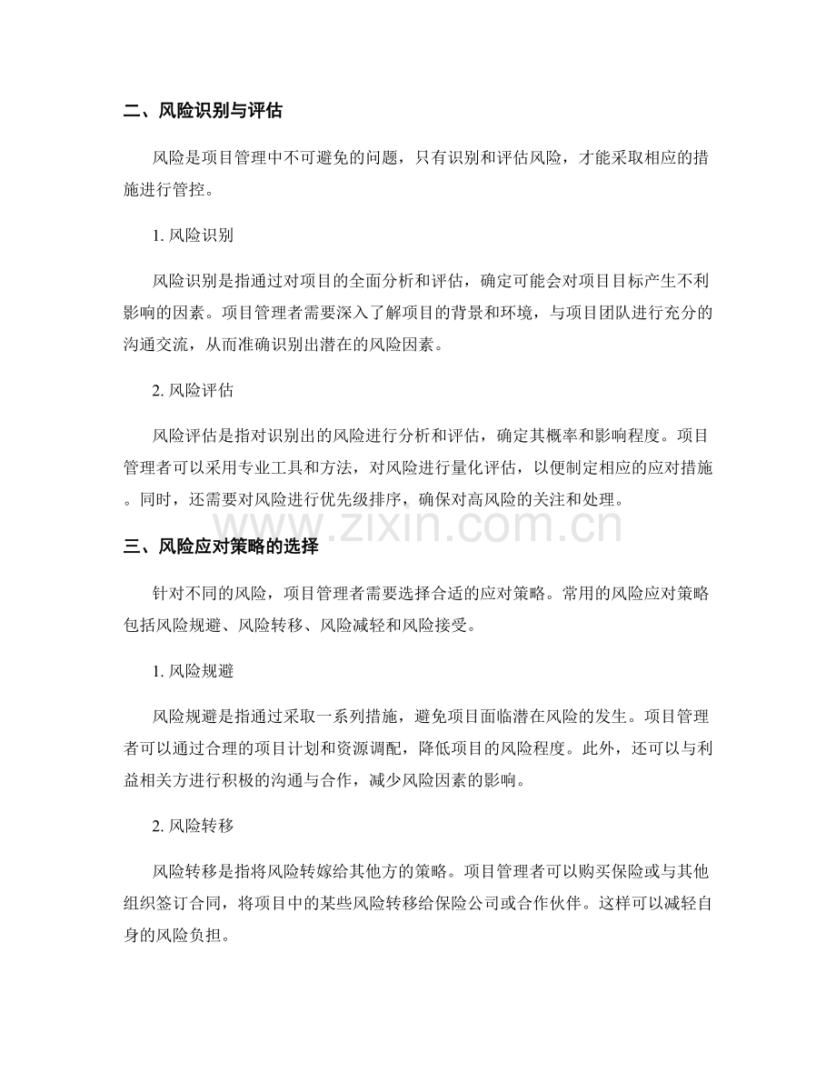 工作计划的资源调配与风险管控策略.docx_第2页