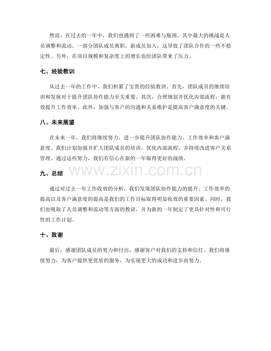 年终总结的工作收效分析.docx_第2页