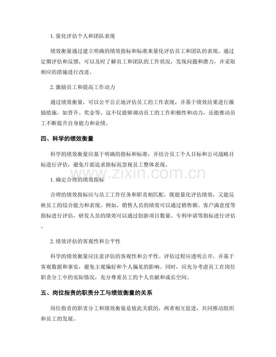 岗位职责的职责分工与绩效衡量.docx_第2页