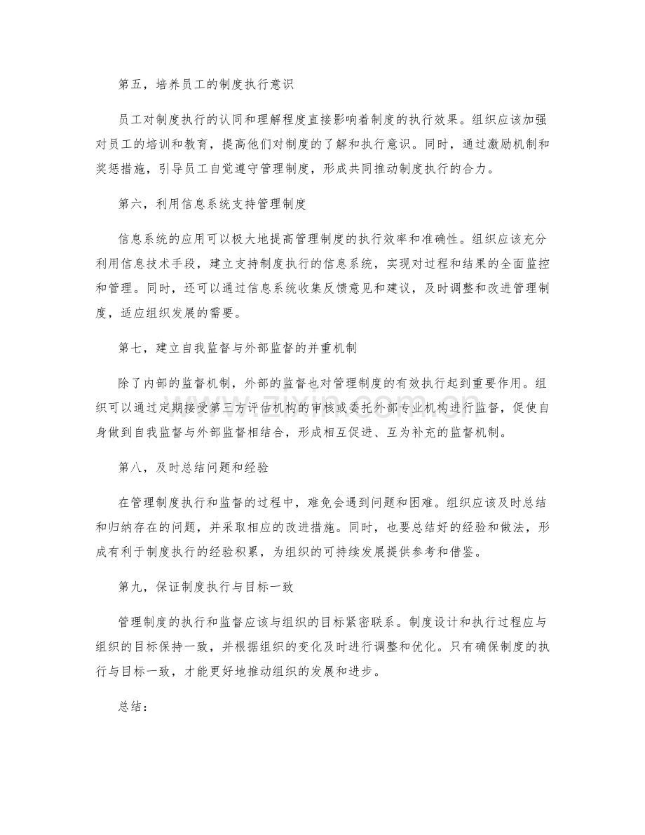 管理制度的执行和监督指南.docx_第2页