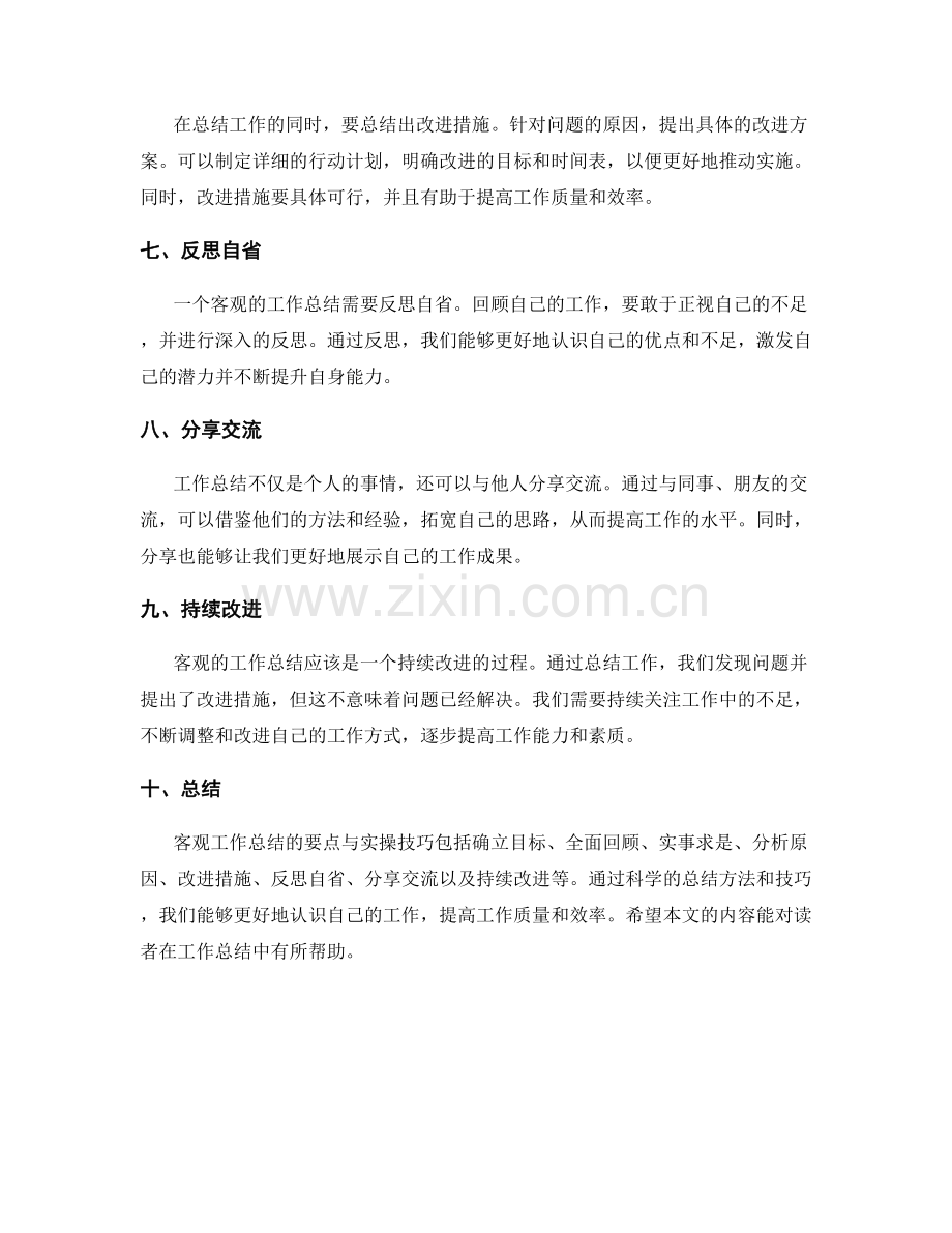 客观工作总结的要点与实操技巧.docx_第2页