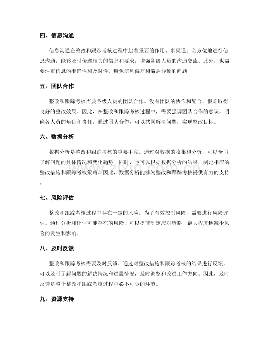 管理制度的问题整改和跟踪考核机制.docx_第2页