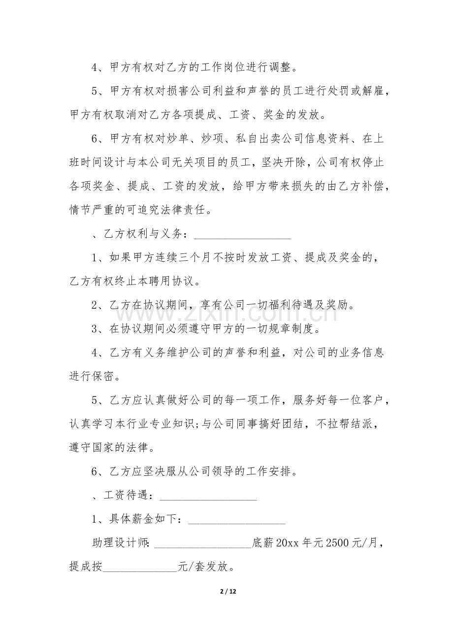 装饰公司员工劳动合同3篇-装修工人劳动合同.docx_第2页