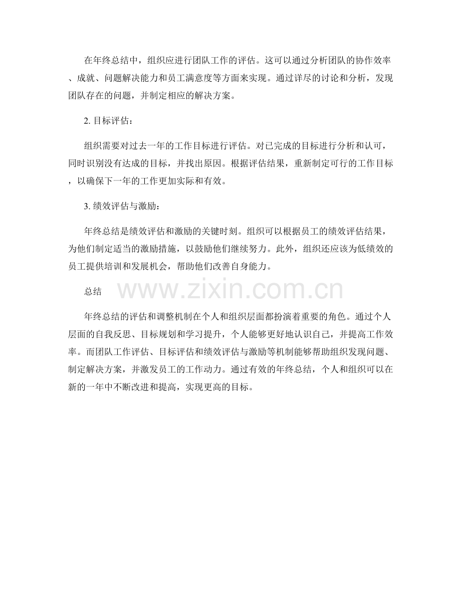 年终总结的评估和调整机制.docx_第2页