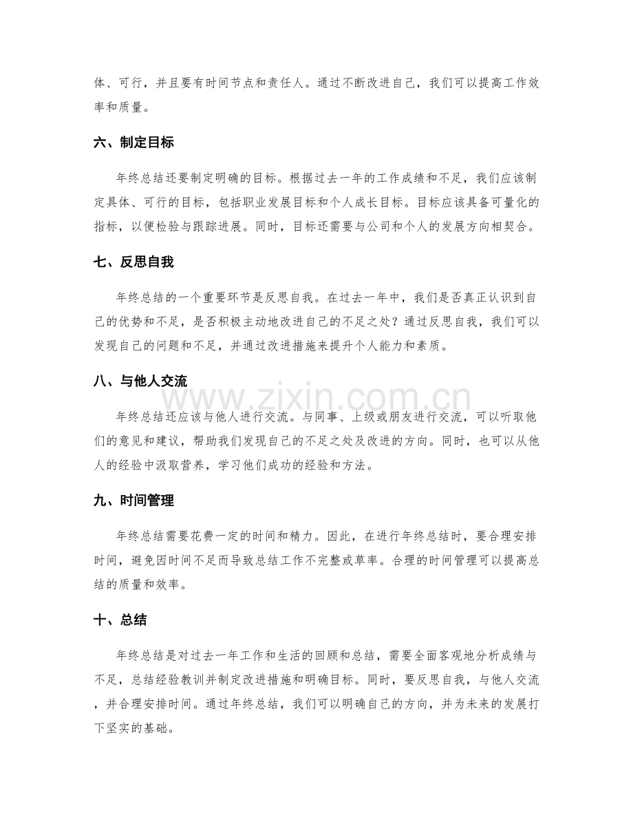 年终总结的核心要素与注意事项.docx_第2页