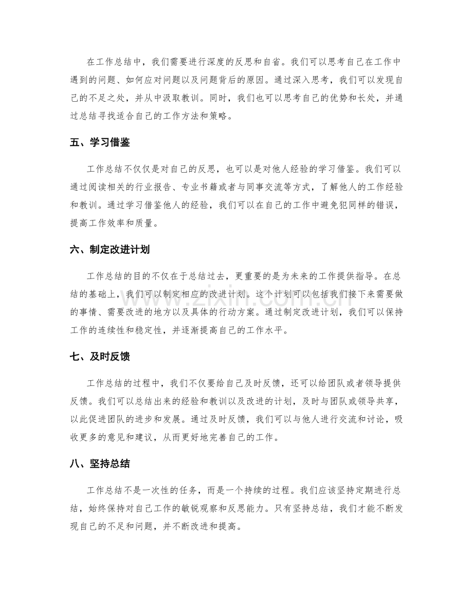 工作总结的重要经验和教训总结分享.docx_第2页