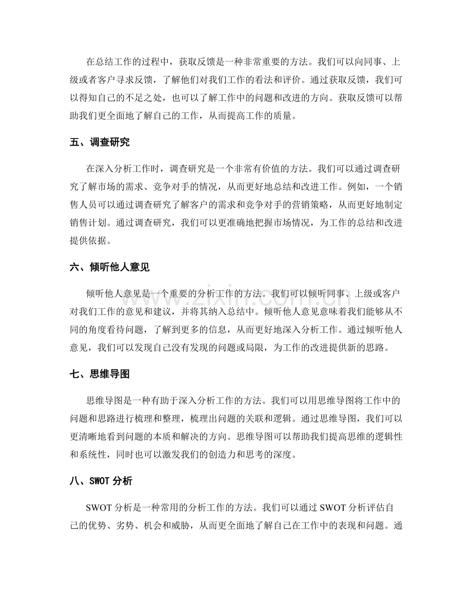 工作总结深入分析方法.docx_第2页