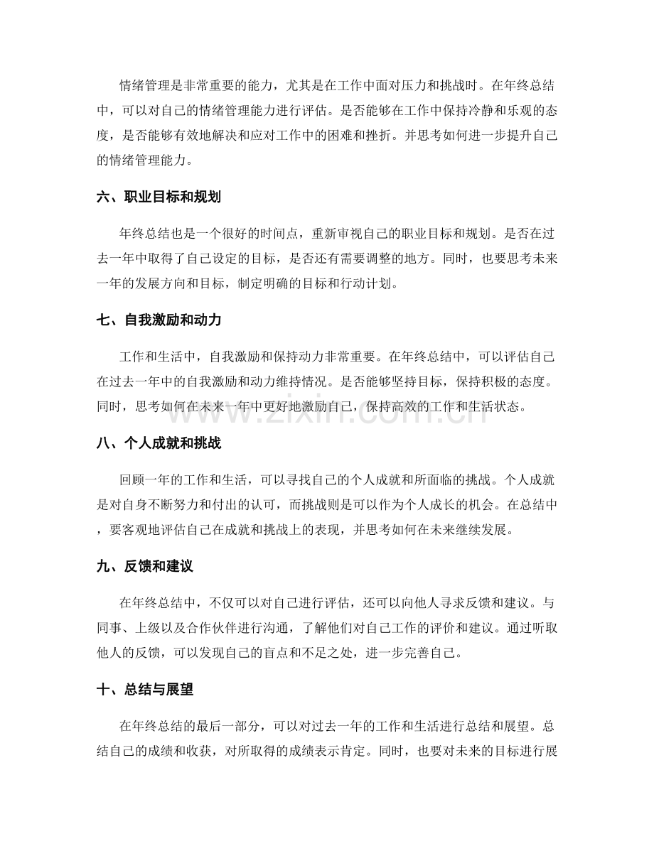 年终总结的核心内容与个人评估.docx_第2页